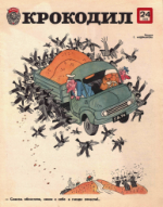 Обложка для Крокодил, 1978 , № 24.pdf